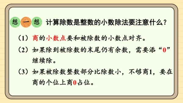 人教版五上第三单元第2课时  除数是整数的小数除法（2） 课件
