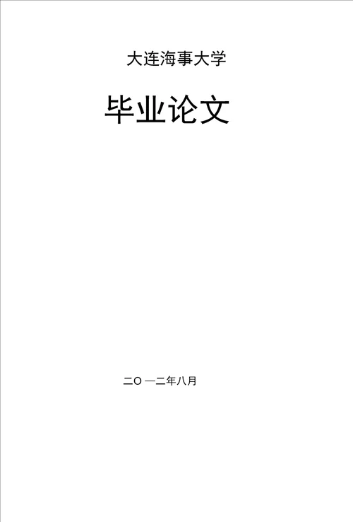 优秀毕业论文毕业设计船、机、浆配合特性的影响因素分析