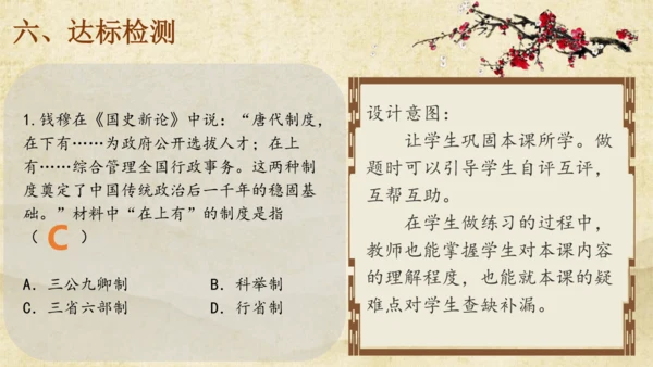 第2课从“贞观之治”到“开元盛世” 说课课件 （30张ppt）