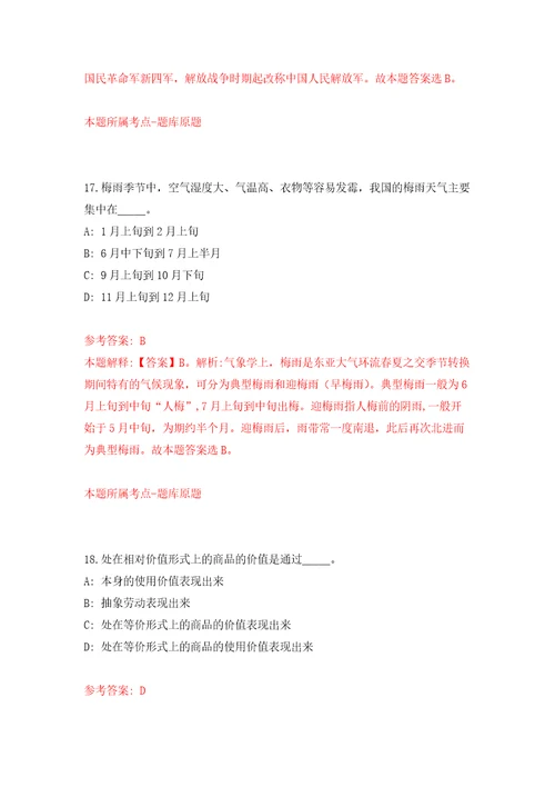 人力资源和社会保障部事业单位人事服务中心公开招考3名工作人员自我检测模拟卷含答案8