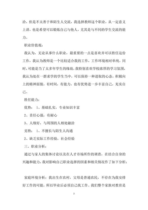 高中生职业规划