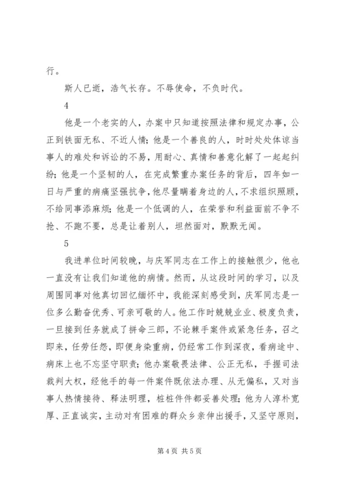 学习河南李庆军法官事迹心得体会6篇.docx