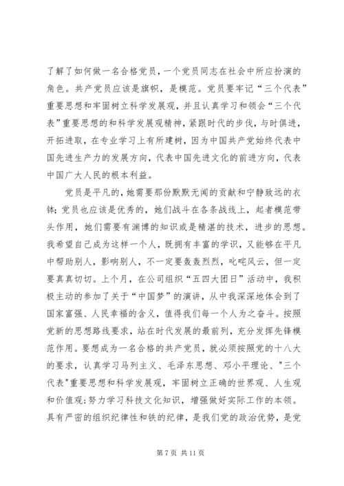 思想汇报——陶芳蕊.docx