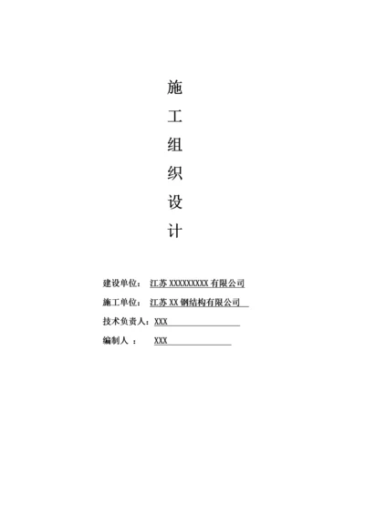 钢结构厂房施工组织设计(DOC 41页).docx