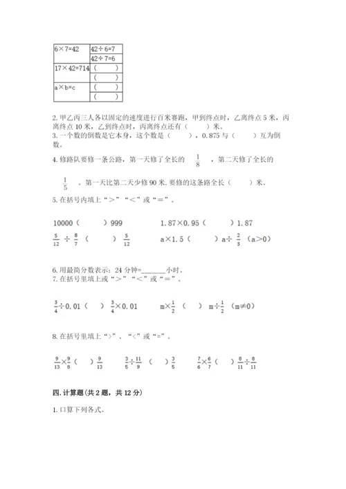 冀教版五年级下册数学第六单元 分数除法 测试卷附答案【考试直接用】.docx