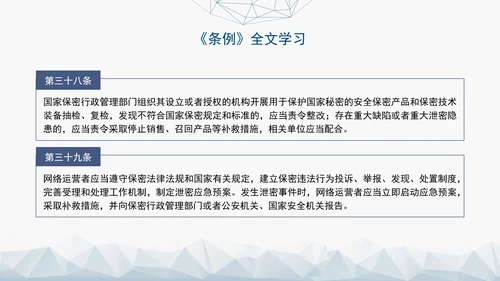 2024年新修订中华人民共和国保守国家秘密法实施条例全文学习PPT