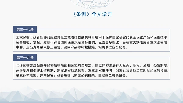 2024年新修订中华人民共和国保守国家秘密法实施条例全文学习PPT