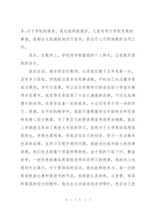 小学音乐课教师心得体会.docx