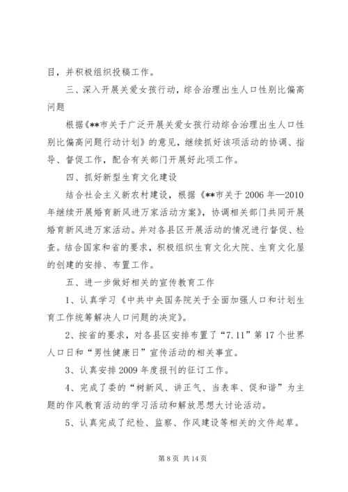 人口计生宣传教育工作制度范文.docx