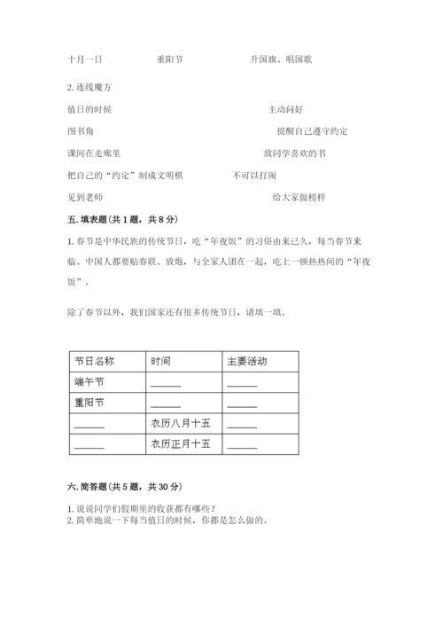 最新部编版二年级上册道德与法治期中测试卷带答案（名师推荐）.docx