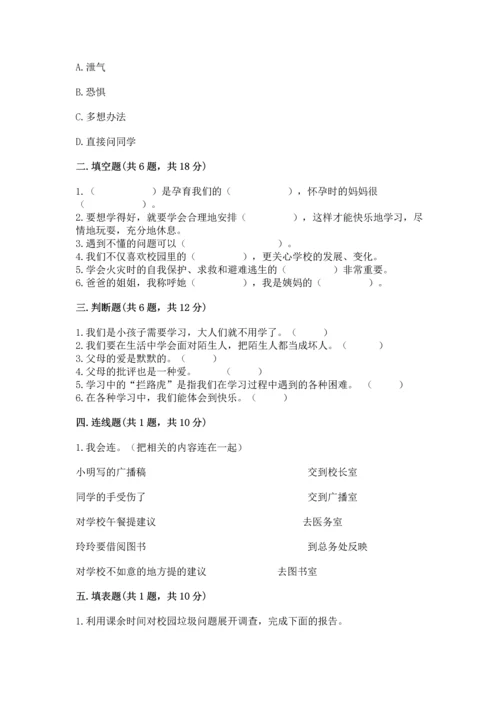 2022小学三年级上册道德与法治 期末测试卷含完整答案（网校专用）.docx