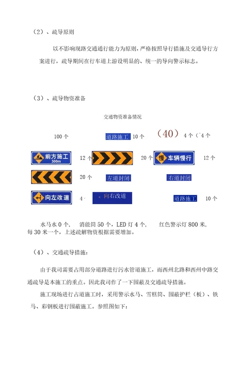 交通疏导方案