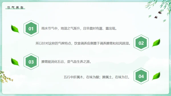 雨水节气对农业的影响通用PPT模板