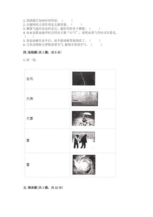 教科版三年级上册科学期末测试卷精品（考点梳理）.docx