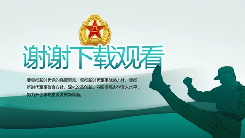 致敬八一建军节部队军事动态PPT