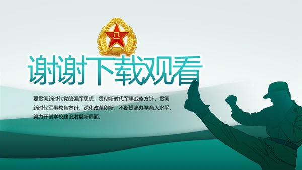 致敬八一建军节部队军事动态PPT