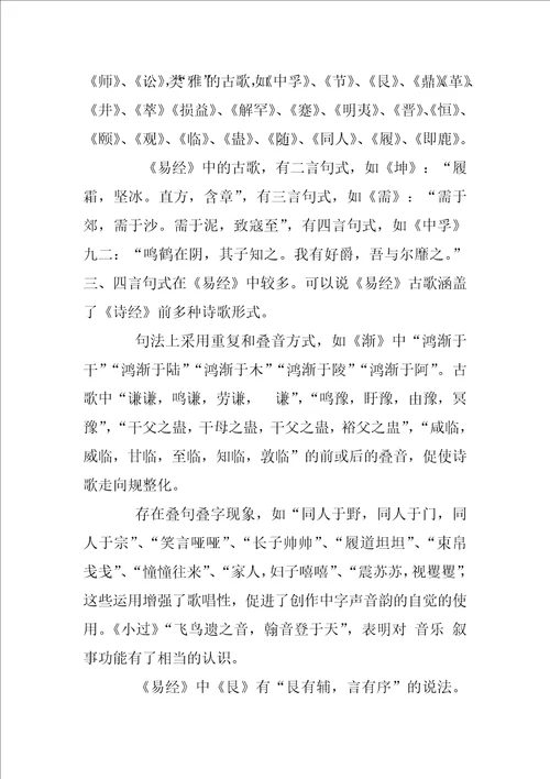 先秦叙事诗基本线索及相关研究考察