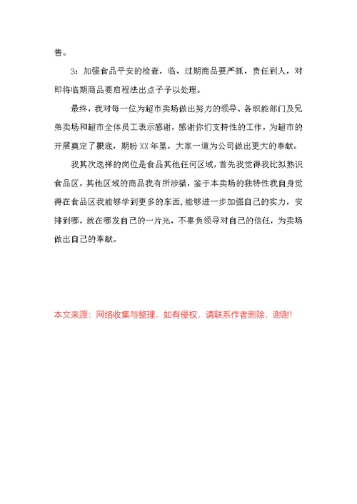 烟酒区主管工作汇报