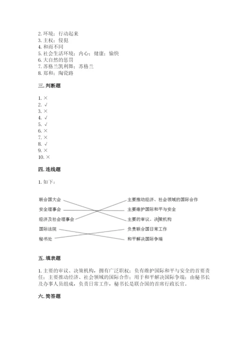 人教部编版六年级下册道德与法治期末测试卷精品（名校卷）.docx