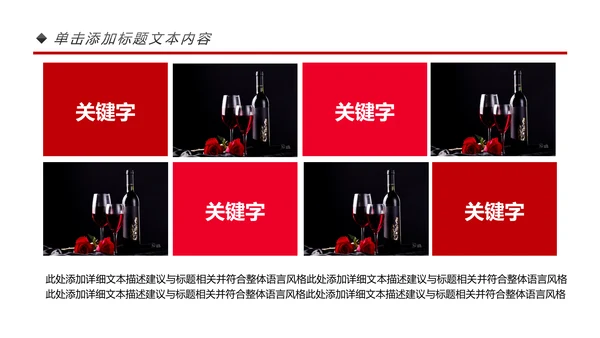 高档尊贵奢华红酒洋酒葡萄酒红酒文化PPT模板