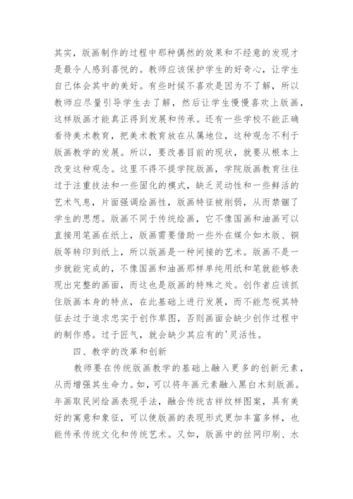 版画教学的美术教育思考论文.docx