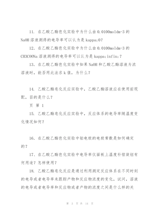 物理化学实验简答题.docx