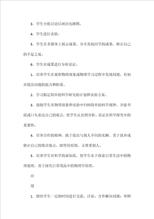 “串联和并联教学设计