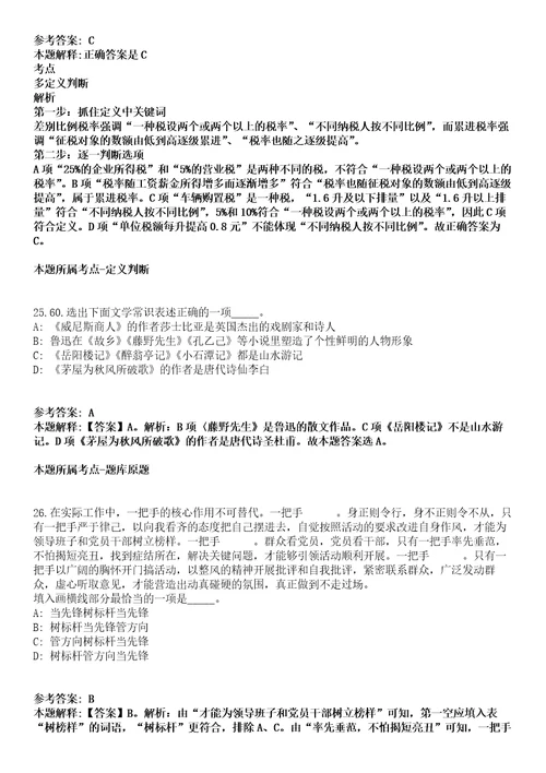 湖北2021年08月鄂州市人社局劳动人事争议仲裁院公开招聘工作人员考察对象模拟题第25期带答案详解