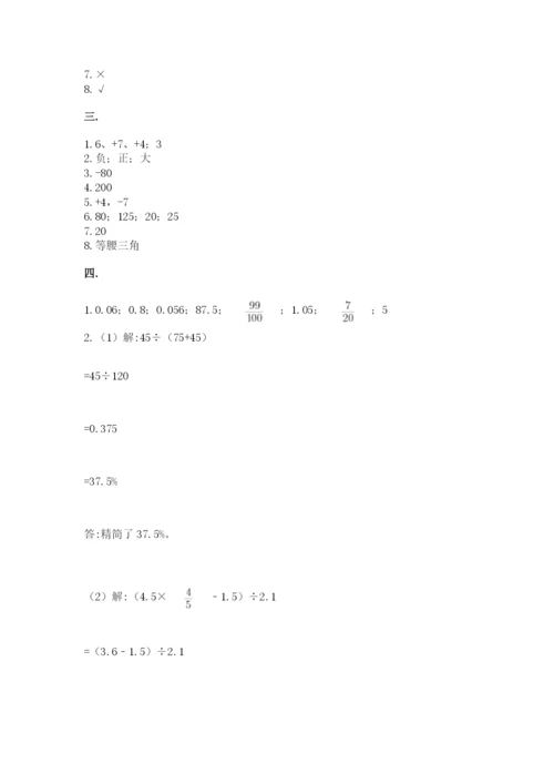 北师大版六年级数学下学期期末测试题附答案（轻巧夺冠）.docx