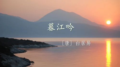 统编版语文2024-2025学年四年级上册9 古诗三首   课件