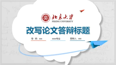 大学学生毕业论文答辩通用PPT模板