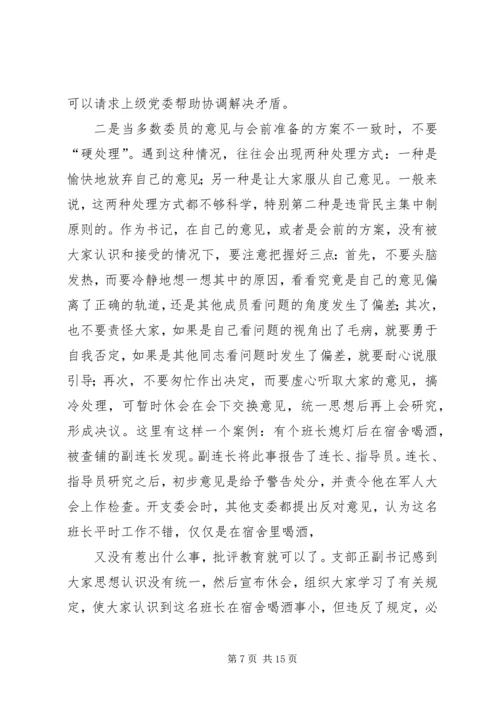 抓住基层党建的关键环节 (3).docx