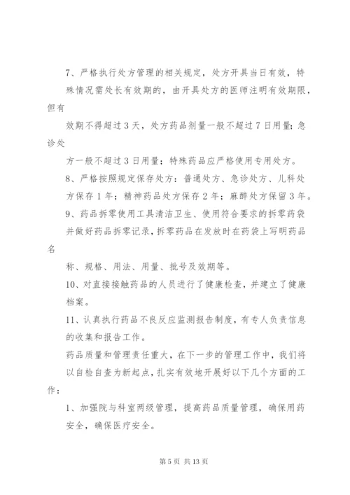 药品质量管理自查报告4.docx