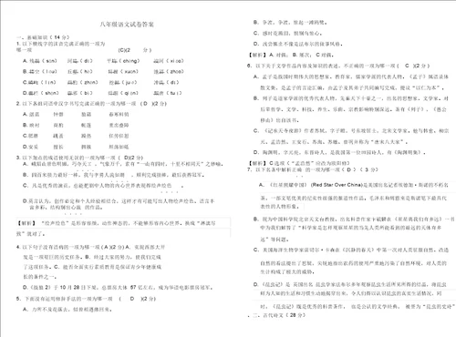 人教部编八年级上册语文期末考试试卷及