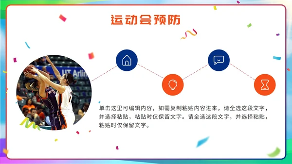 彩色剪影校园运动会PPT模板