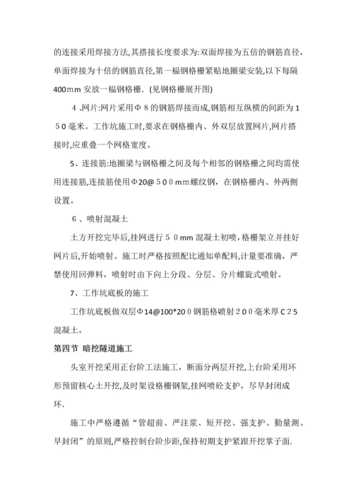 顶管施工方案.docx