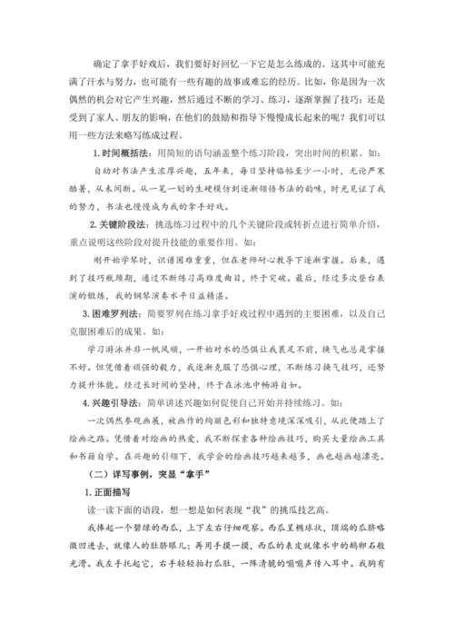 第七单元习作我的拿手好戏-（讲义）-2024-2025学年语文六年级上册（统编版）