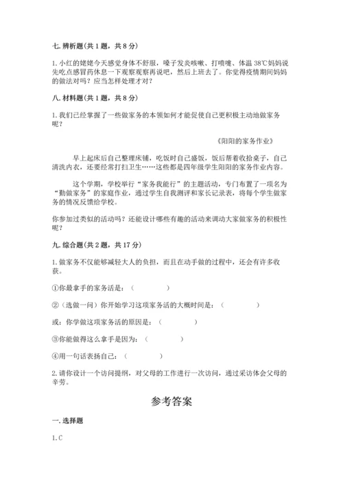 部编版小学四年级上册道德与法治期中测试卷【能力提升】.docx