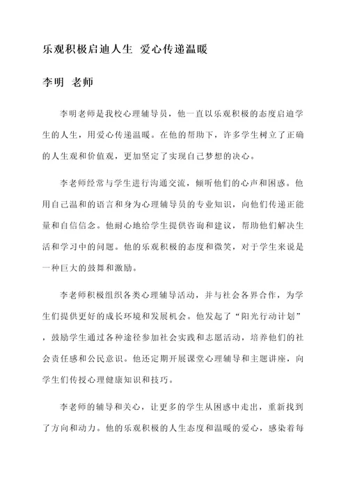 师德创新先进个人事迹