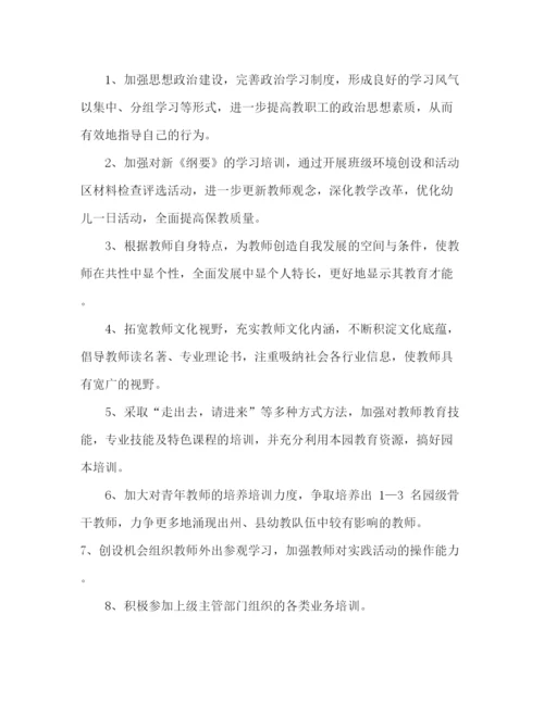 精编之幼儿园新教师上岗培训计划书三篇.docx