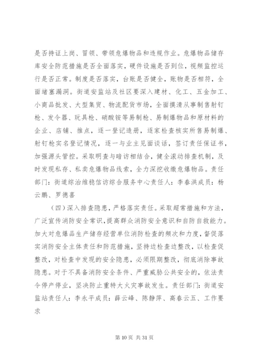 危爆物品安全大检查大整治工作方案.docx
