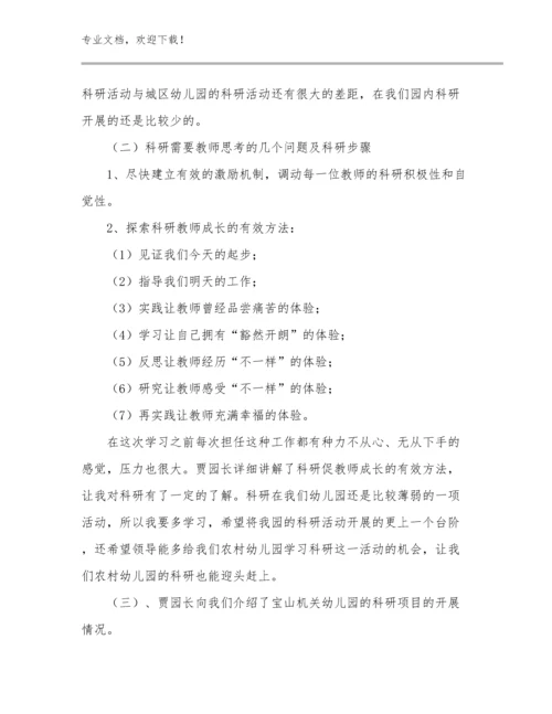 最新教师师德师风心得体会感悟优选例文10篇.docx