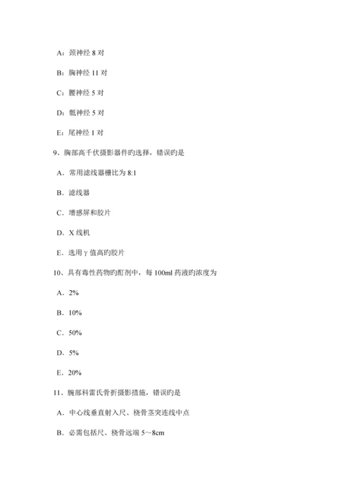 2023年上半年云南省放射医学技术卫生资格考试试卷.docx