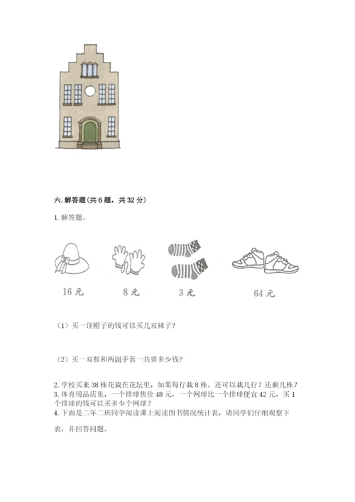小学二年级下册数学 期末测试卷附参考答案【达标题】.docx