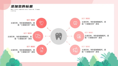 卡通粉色全国爱牙日通用PPT模板