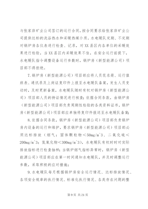 南指挥中学锅炉房管理制度.docx