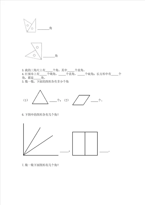 小学数学二年级 角的初步认识 练习题精品名校卷