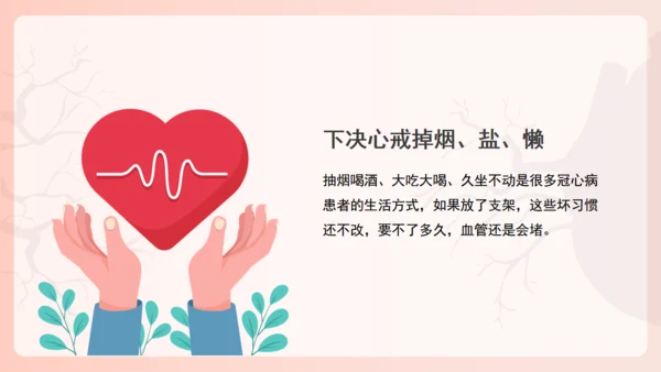 冠心病心血管科健康教育，心脏病通用PPT模板