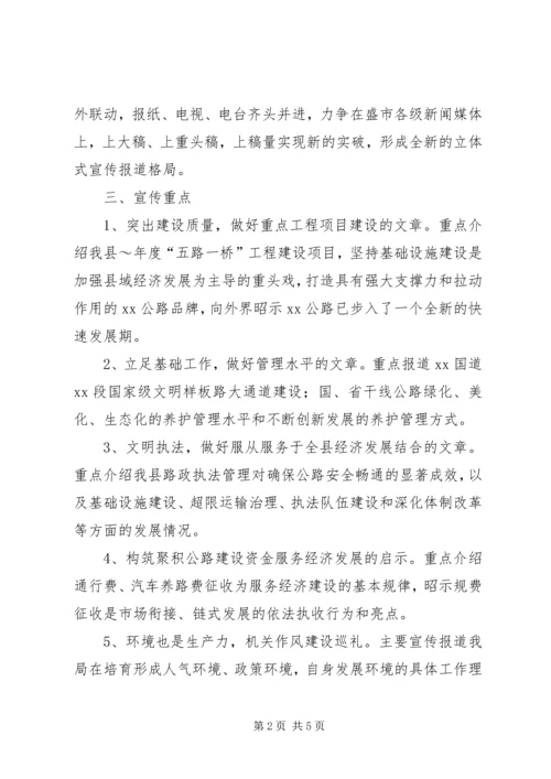 交通局年度宣传工作计划范本.docx