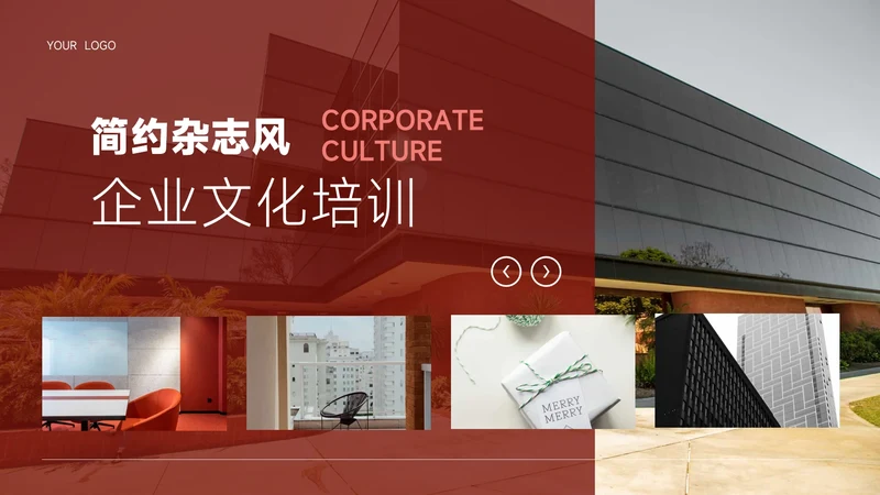 红色高端杂志风企业文化培训PPT模板